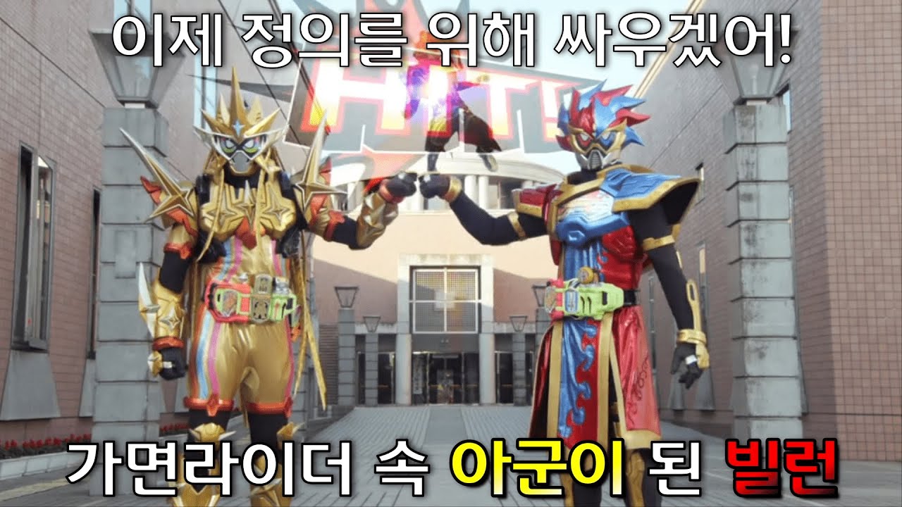 가면라이더 속 아군이 된 빌런