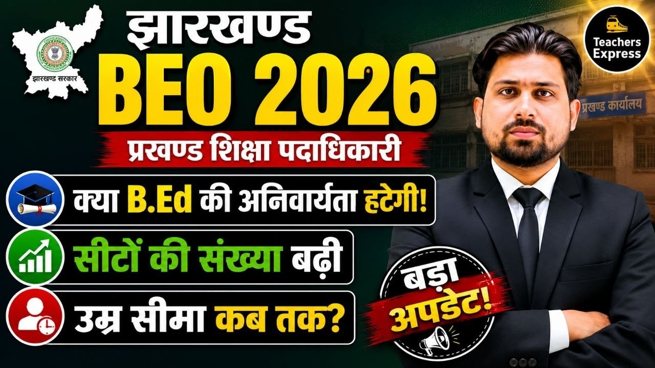 Jharkhand BEO Vacancy 2026 | Jharkhand BEO Vacancy | Jharkhand BEO Syllabus | JSSC BEO | JSSC