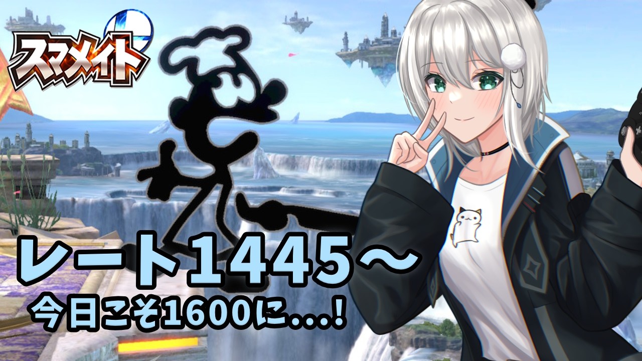 誕生日の次の日はきっと強い！スマメイト【スマブラSP】#スマブラsp  #vtuber