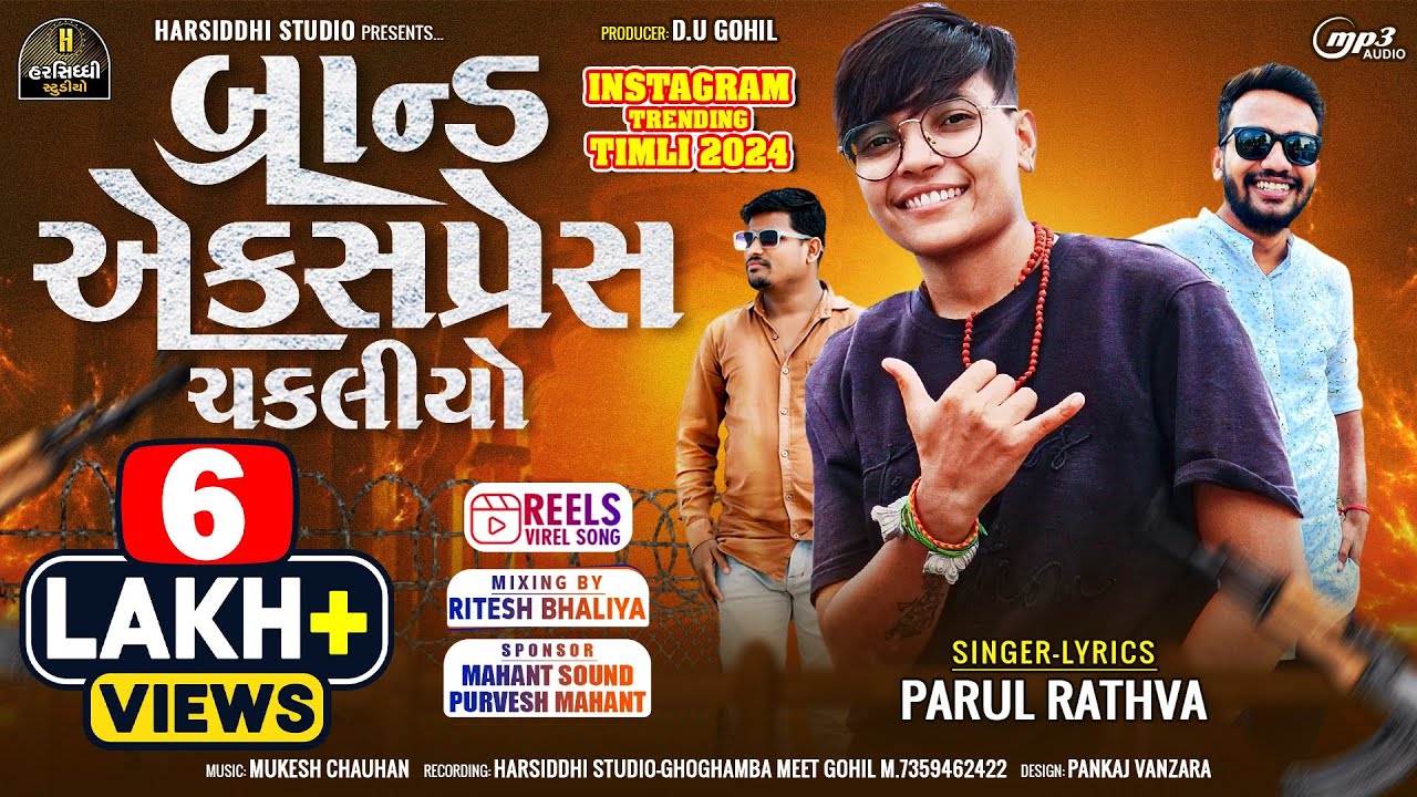 Brand Express || Parul Rathva New Timli 2024 || Attitude Timli Song || Mahant Sound Baroda||Chakliyo