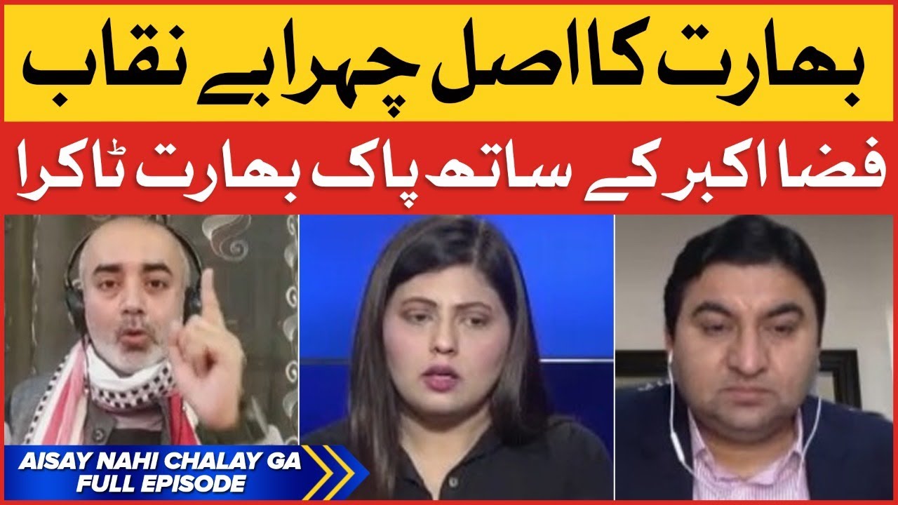 India Exposed | Pak Bharat Takra | Aisay Nahi Chalay Ga With Fiza Akbar Khan | 5 Dec 2021