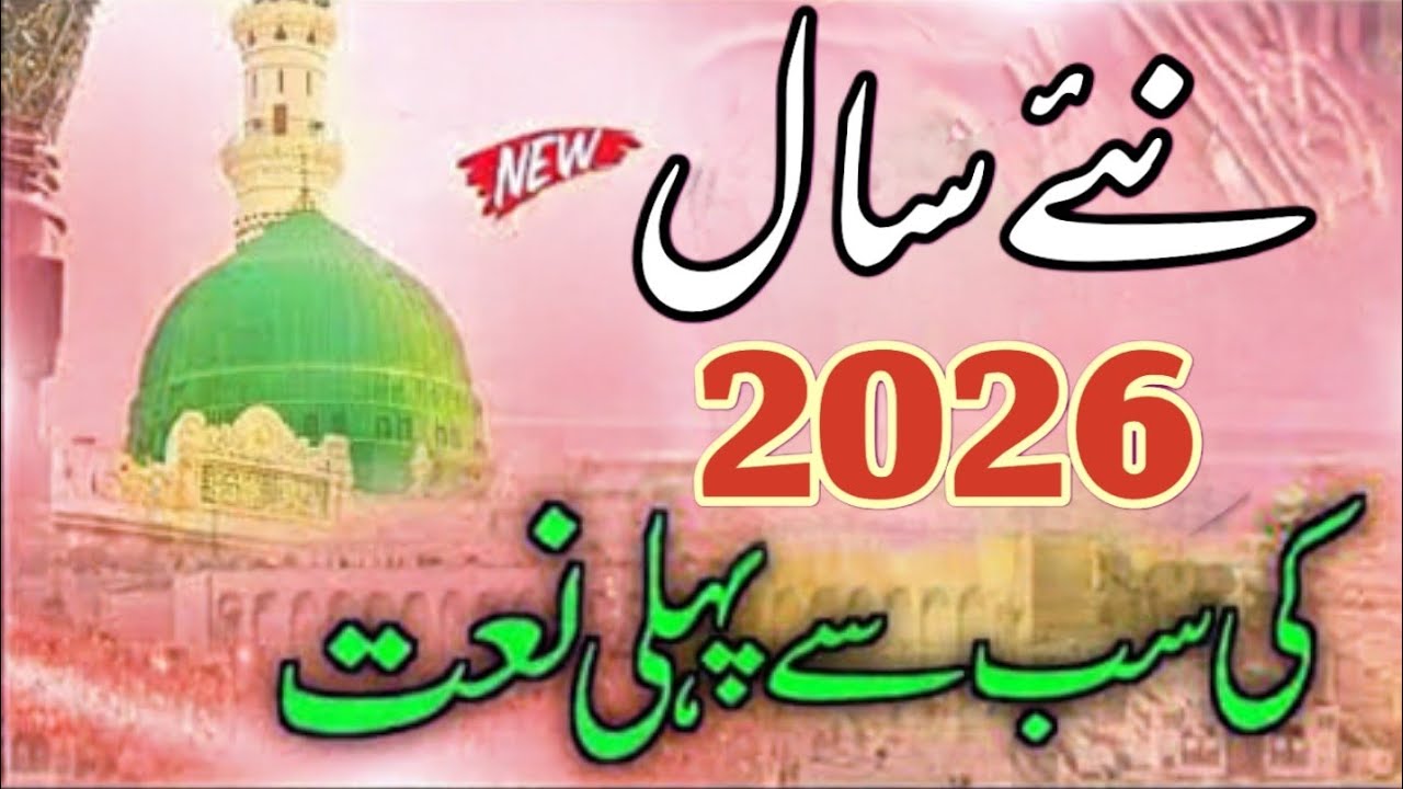 Bas Raha Hai Nazar Mein Madina | Islamic Naat video | Slowed Reverb | New Beautiful Naat Sharif 2025