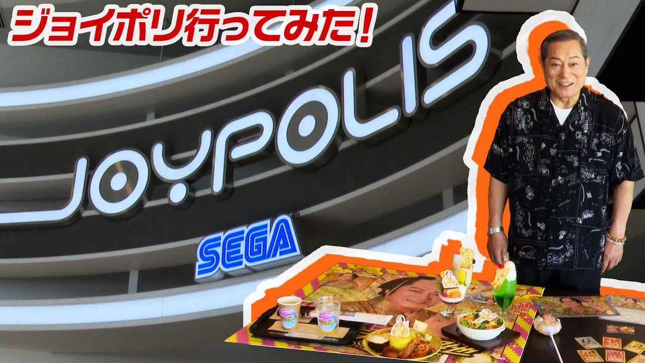 東京ジョイポリス行ってみた