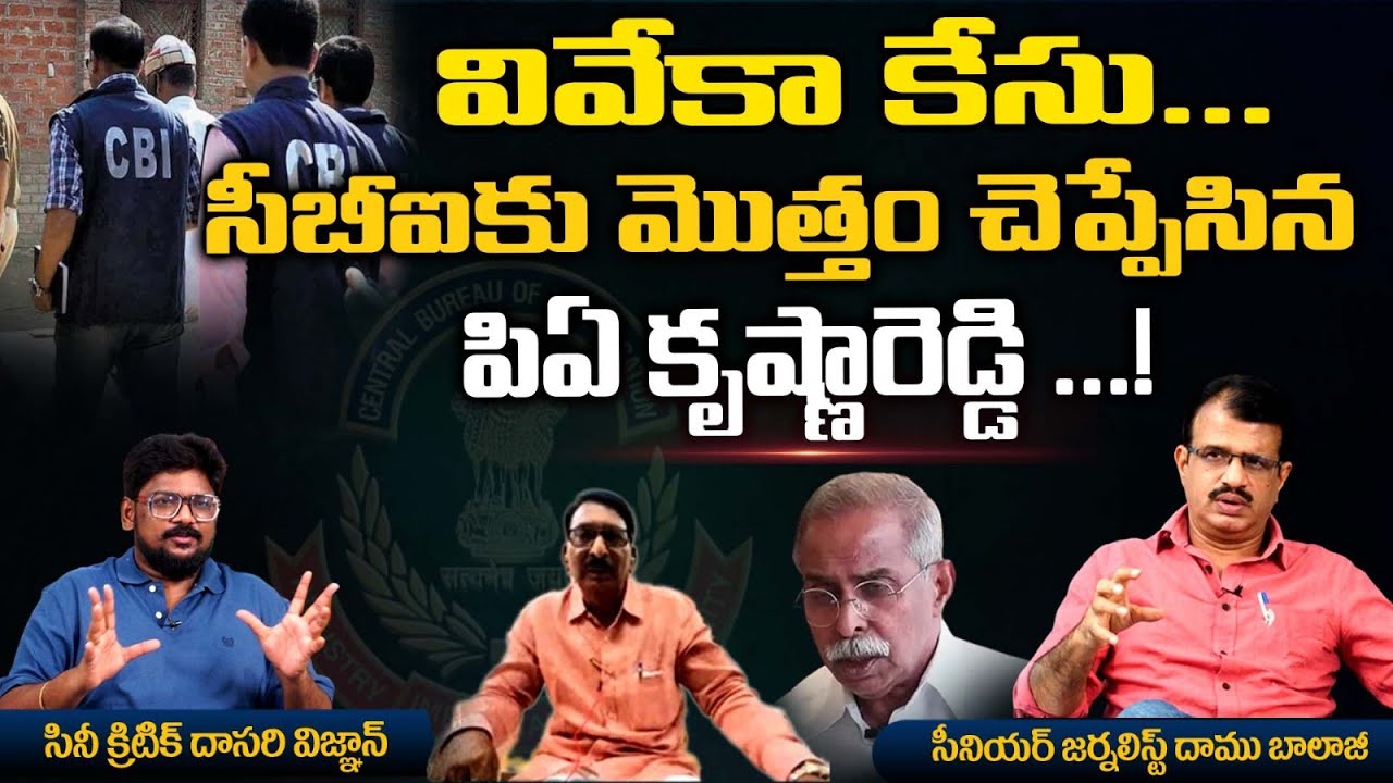 YS Vivekananda Reddy Case :PA Krishna Reddy In CBI Custody | Red Tv