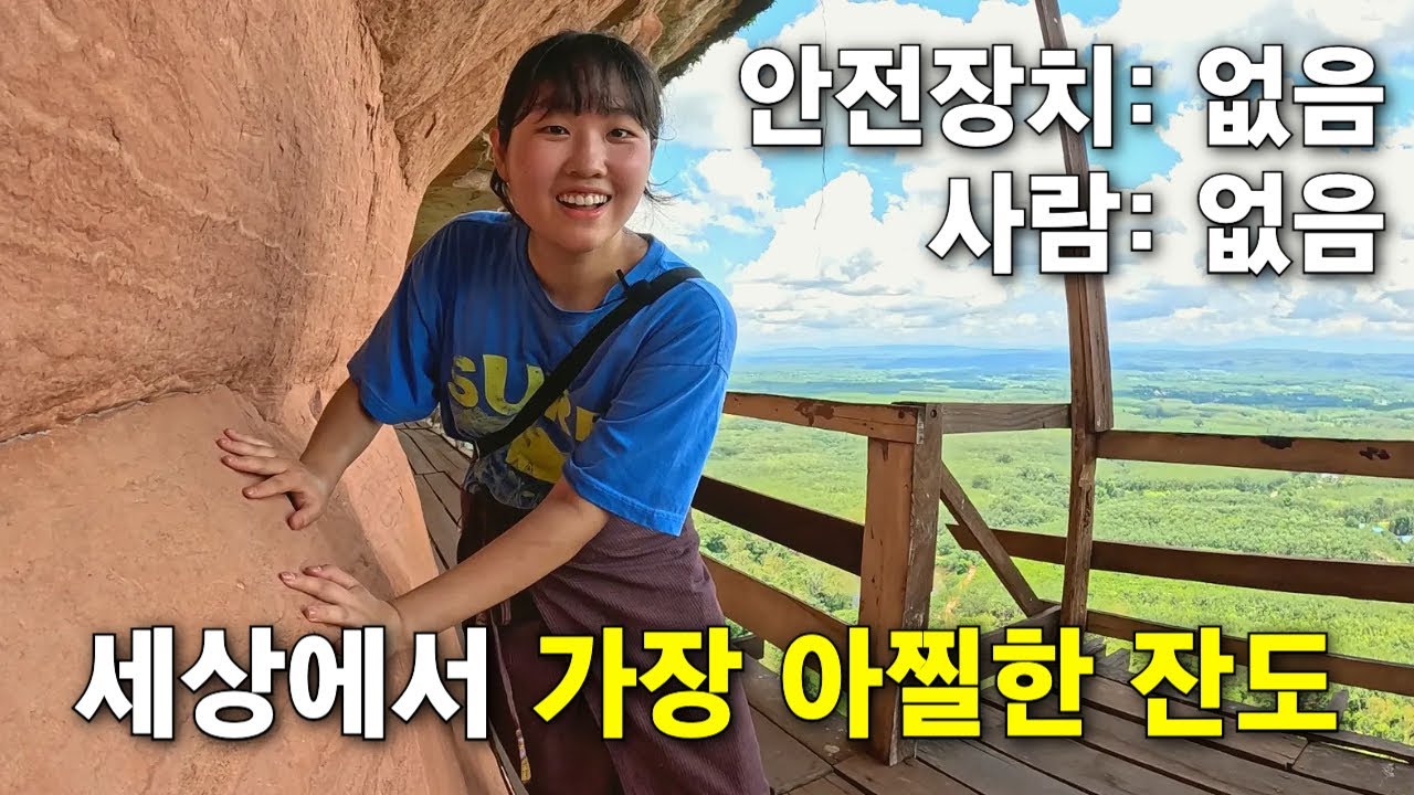 태국에서 가장 아찔한 다리에 가보았다