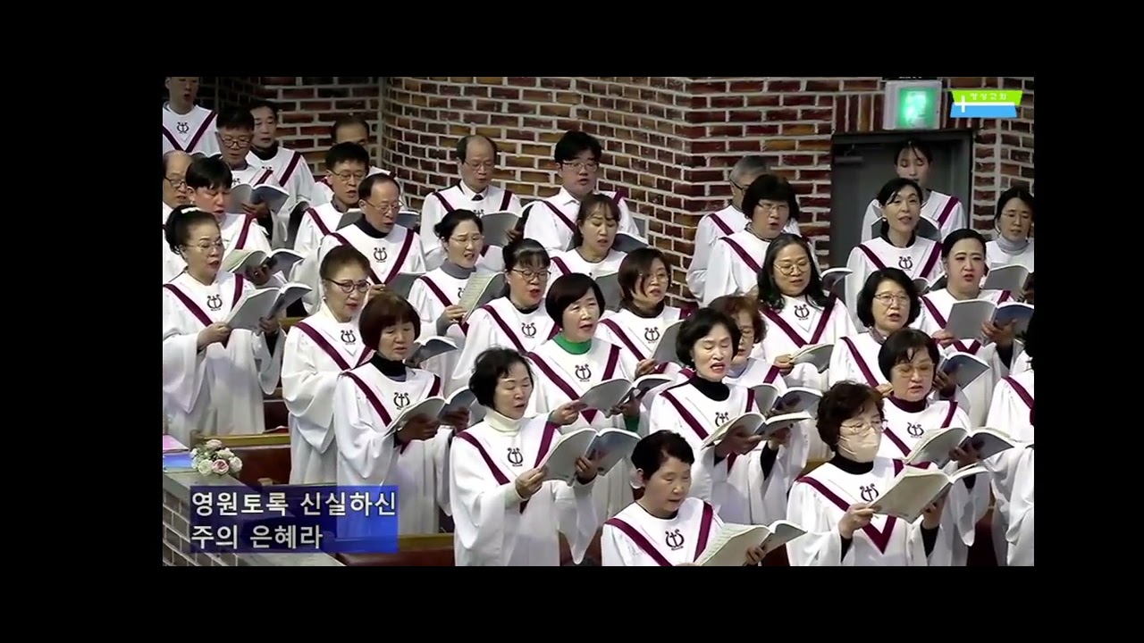 주의 은혜라 중앙성가50