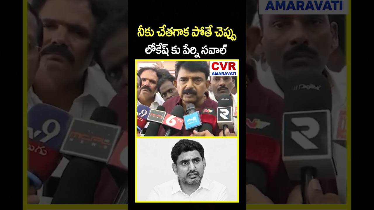 If you can't do it, tell me Lokesh's name challenge #perninani #naralokesh #cvramaravati #ytshorts #short