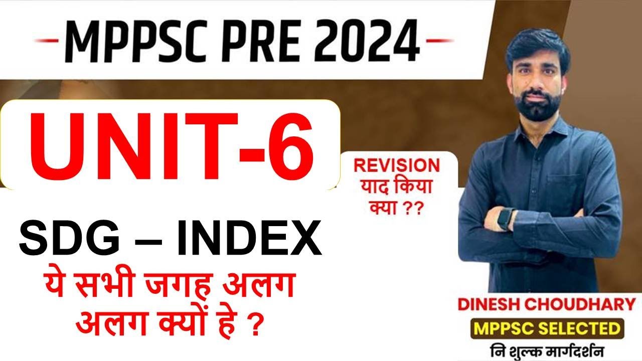 SDG – INDEX||ये सभी जगह अलग अलग क्यों हे ?||MPPSC PRE 2024\\BY D.C. SIR