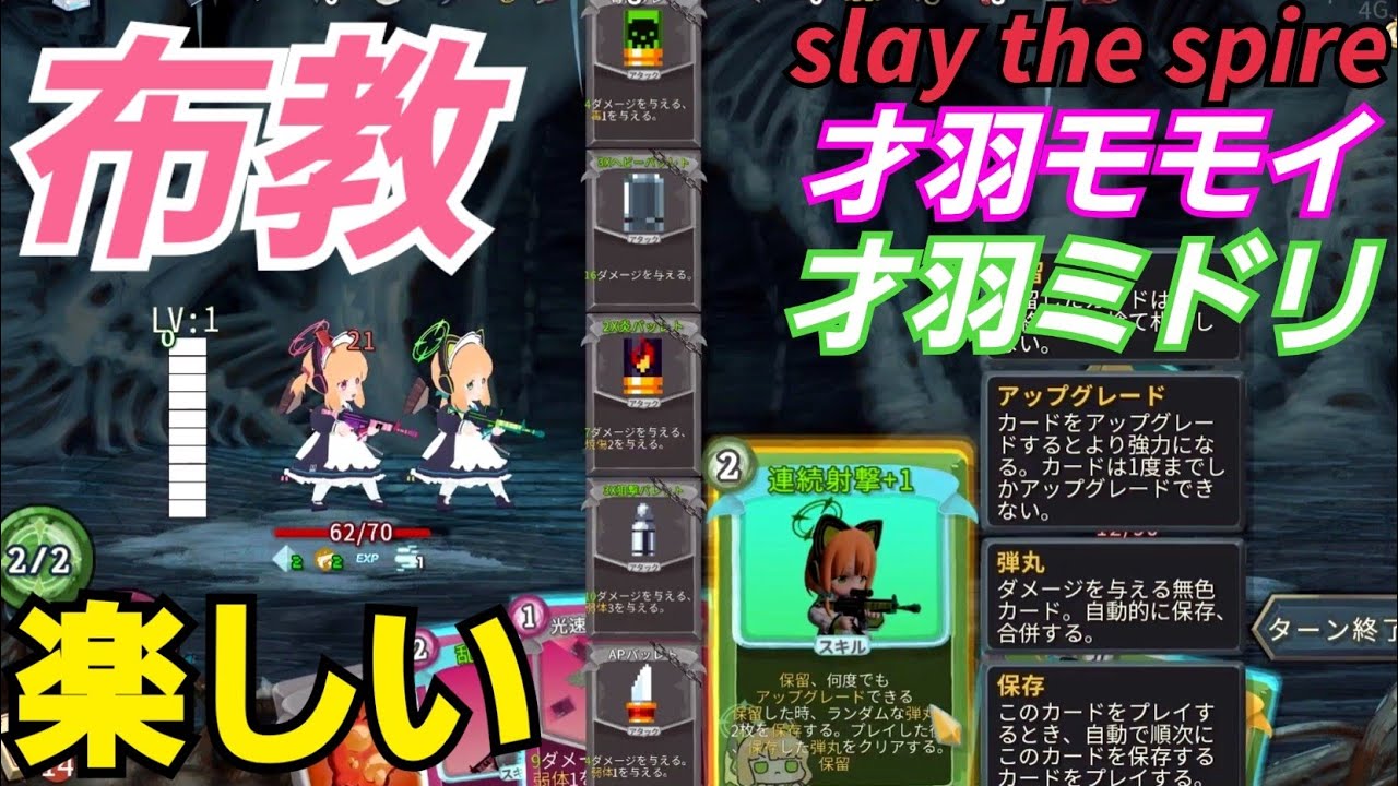 才羽モモイ&才羽ミドリが楽しすぎる件｜Slay the Spire Downfall