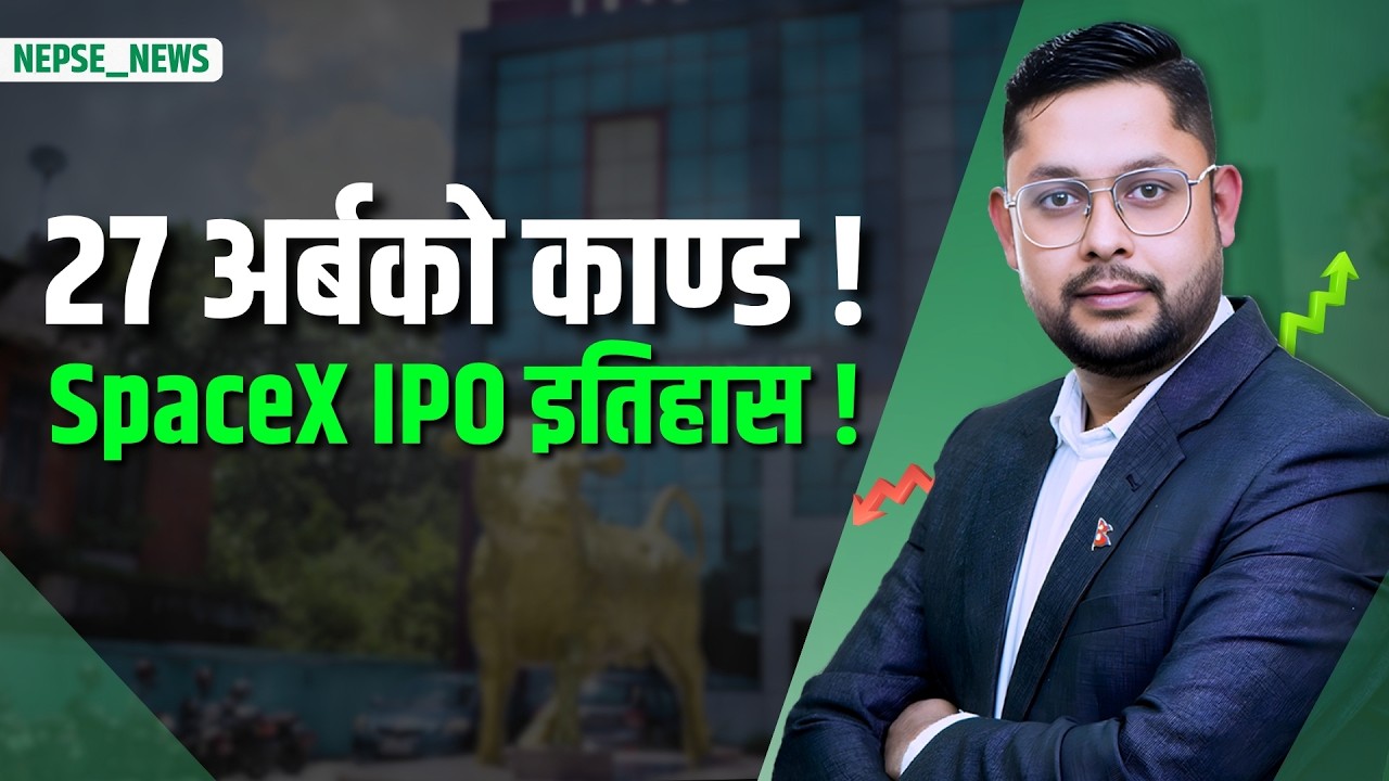 नेप्सेमा ठूलो अन्योल! लगानीकर्ता पलायनको खतरा? २७ अर्बको काण्डदेखि SpaceX IPO सम्म सबै अपडेट