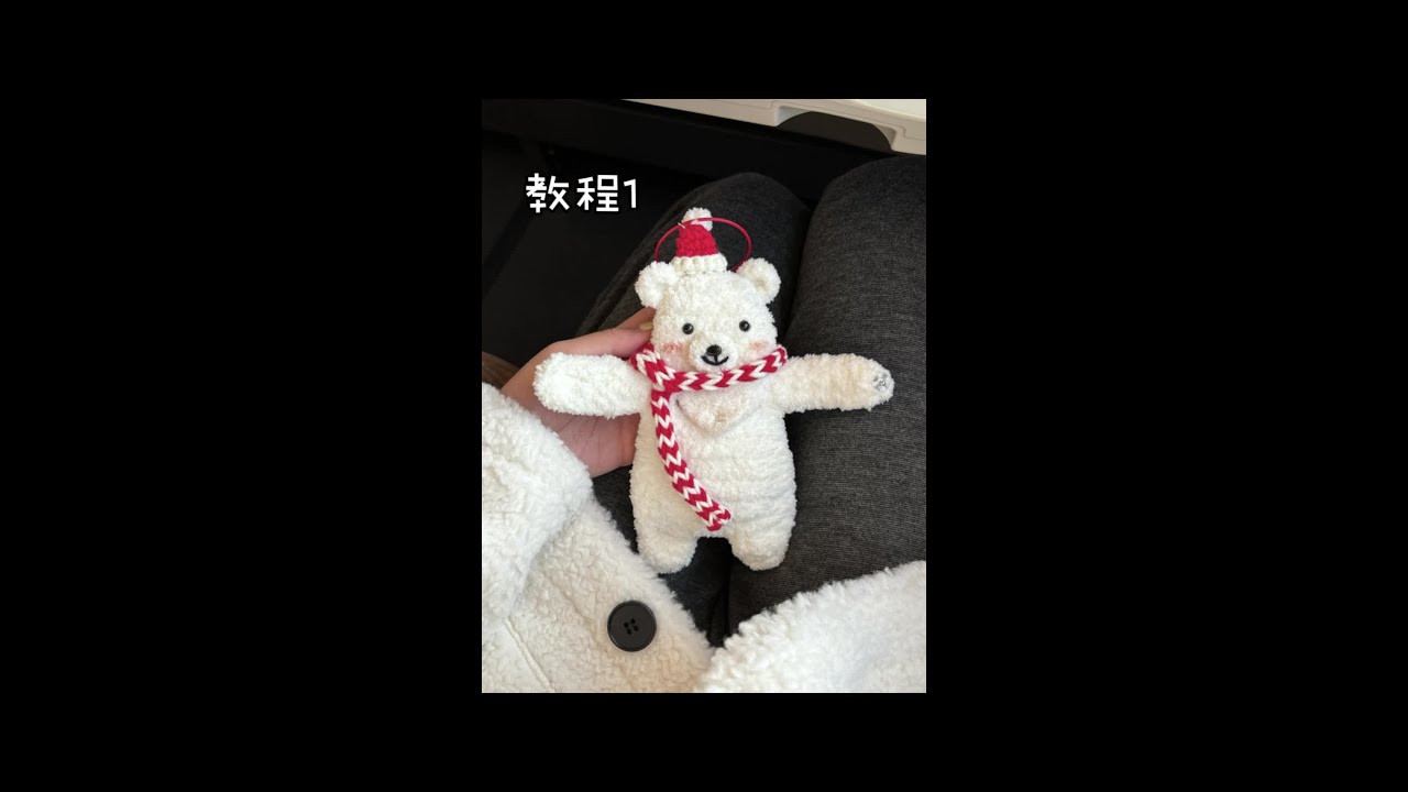圣诞抱抱熊耳机包教程来喽！快艾特你姐妹给你做！ 成品、材料包已出#手工编织零基础教学 #玩毛线 #零基础教学 #手工diy #毛线编织
