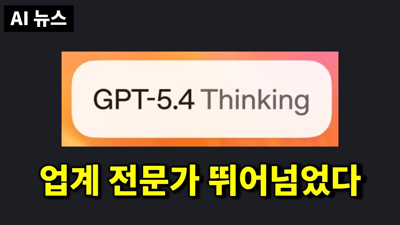 AI뉴스 - GPT‑5.4, Gemini 3.1 Flash-Lite, 노트북LM Cinematic Video, LTX-2.3, Qwen 3.5 Small, 메타 스마트 안경 논란