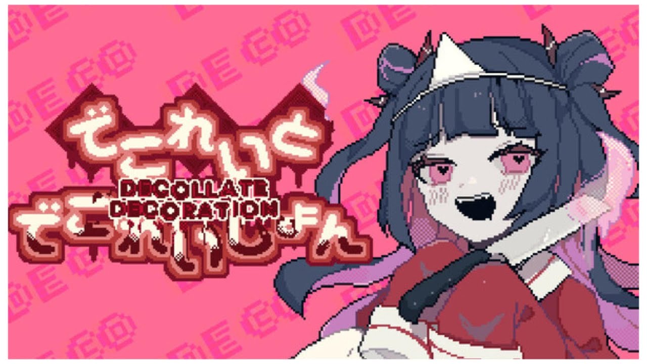 【でこれいと・でこれいしょん】ドット絵のカワイイ幽霊になって、あなたをお迎えにいきます！【初見プレイ】