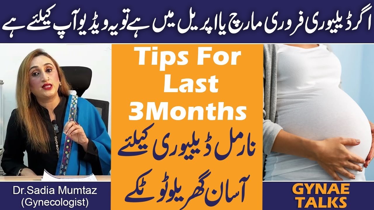 Agar Delivery February, March Ya April Ma Hai To Yeh Video Ap Kay Liye Hai | Normal Delivery Tips