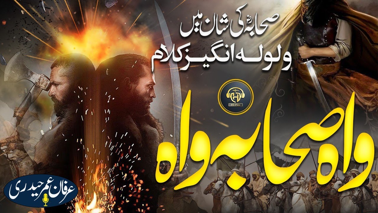 New Motivational Manqabat 2022 - Wah Sahaba Wah - Irfan Umer Haidri - Hipro