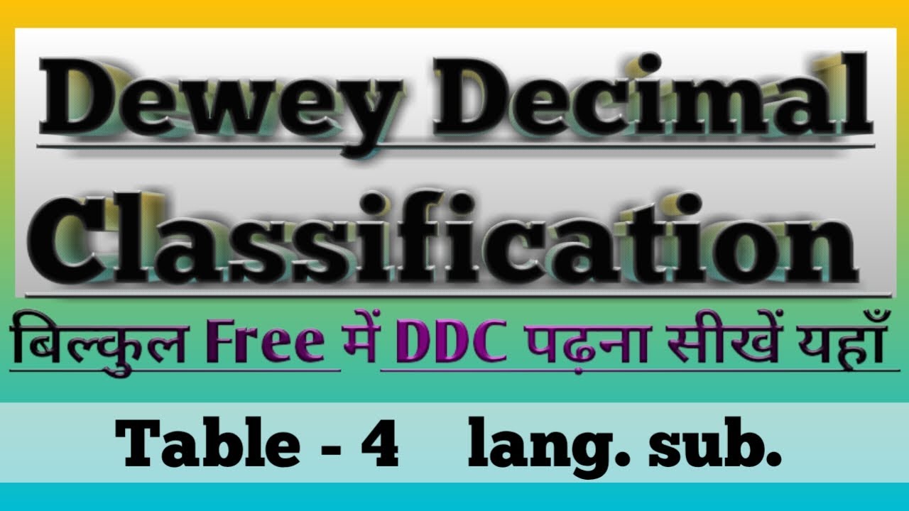 Dewey Decimal Classification - 7 दशमलव वर्गीकरण पद्धति
