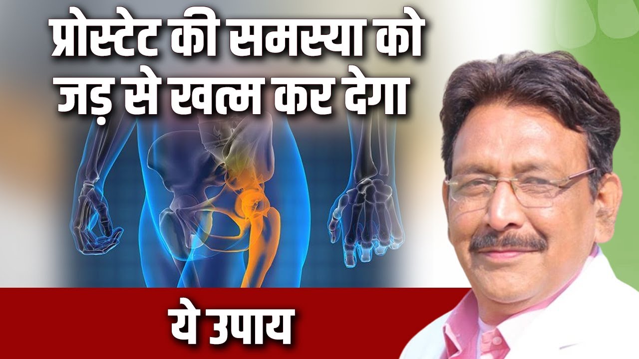 प्रोस्टेट की समस्या को जड़ से खत्म कर देगा ये उपाय | Hakim Suleman Khan | Sadhna TV