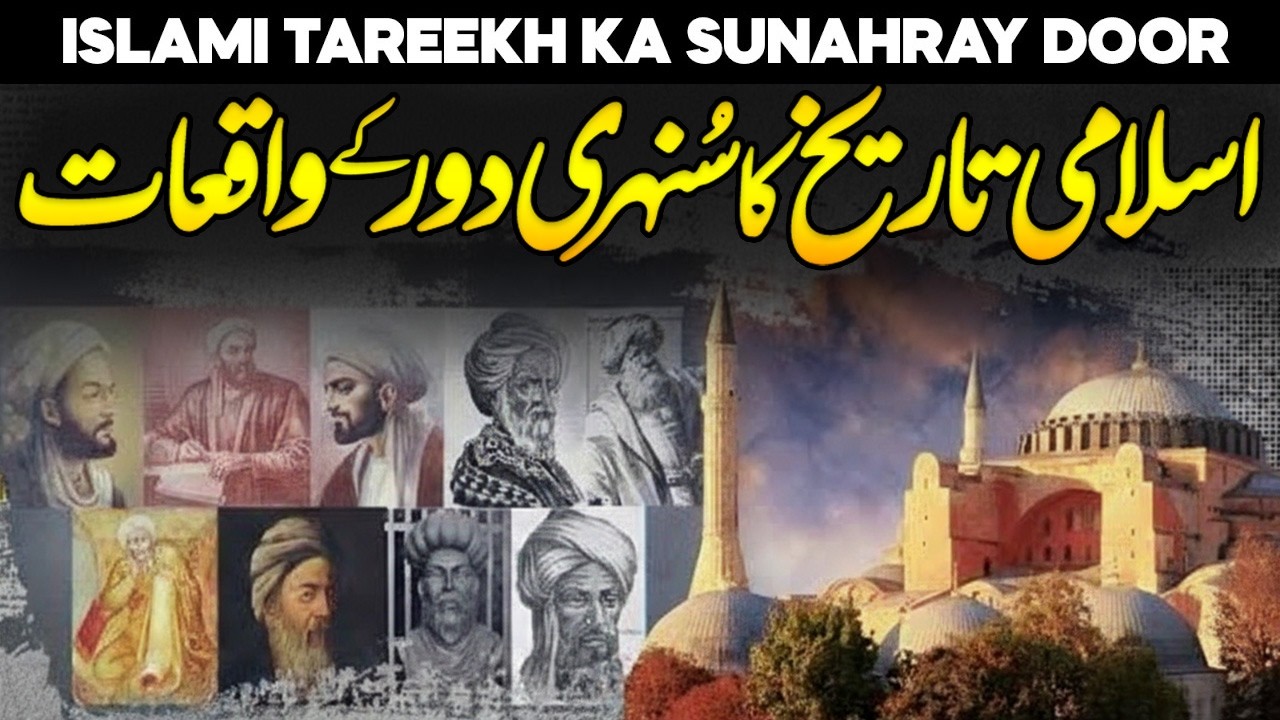 Islami Tareekh Ka Sunehri Daur | Golden Age of Islam | Islamic Civilization | Faysal Islamic