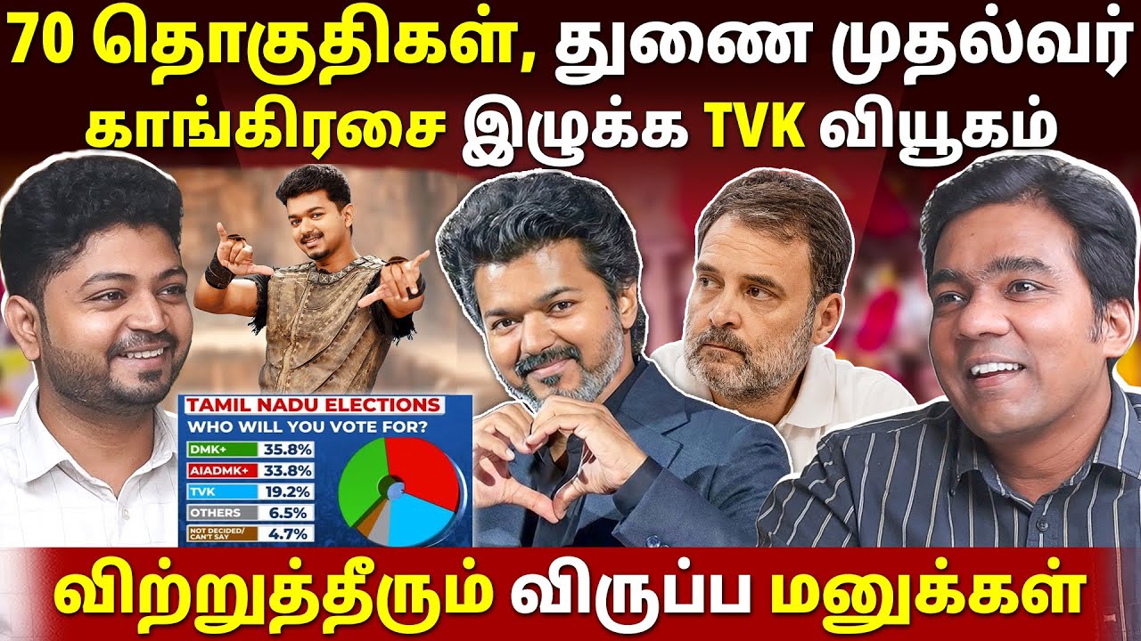 ரூட்டை மாற்றிய கருத்துக்கணிப்புகள்! | Gabriel Devadoss l Maha Prabu l Tamil Thadam
