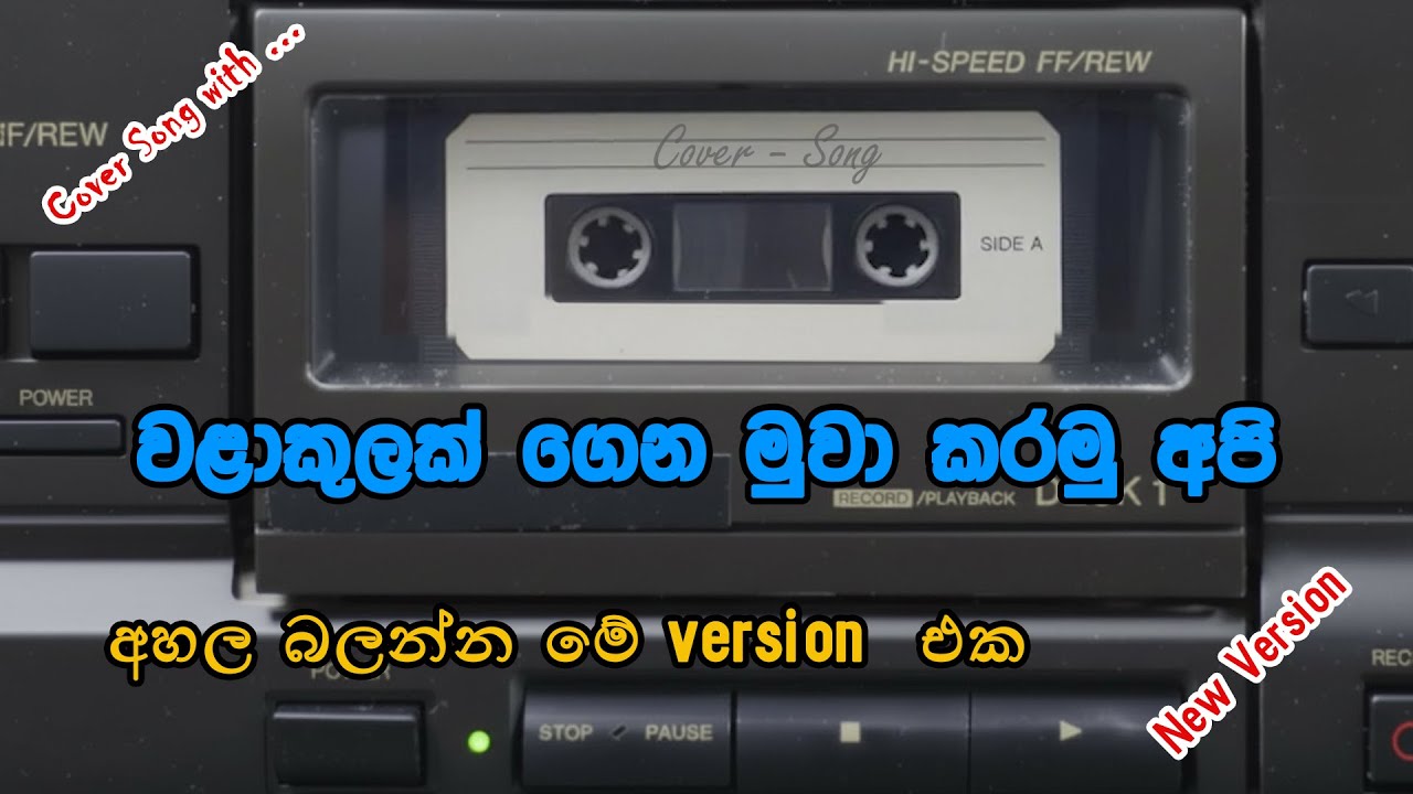වලාකුලක් ගෙන මුවා කරමු හිරු | Walakulak Gena Muwa Karamu Hiru | Cover Song