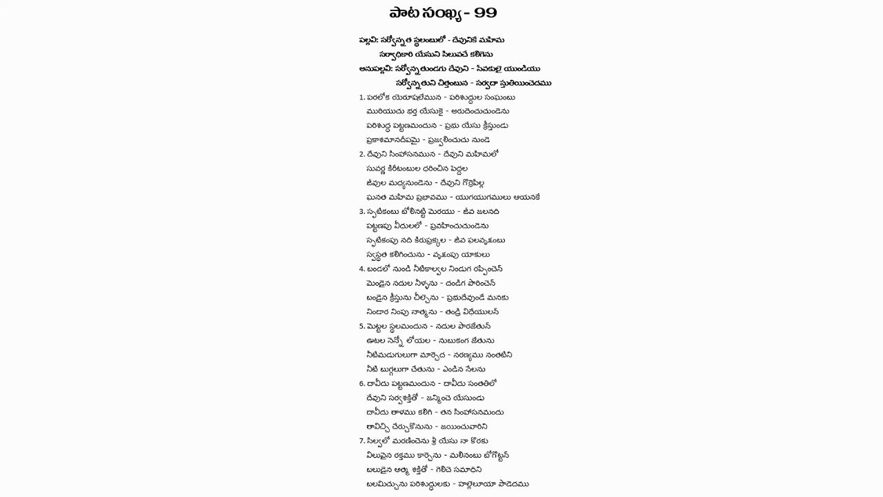 Songs of Zion 99 || Sarvonatha Sthalambulo 99 || Hebron Song#hebrontelugusongs