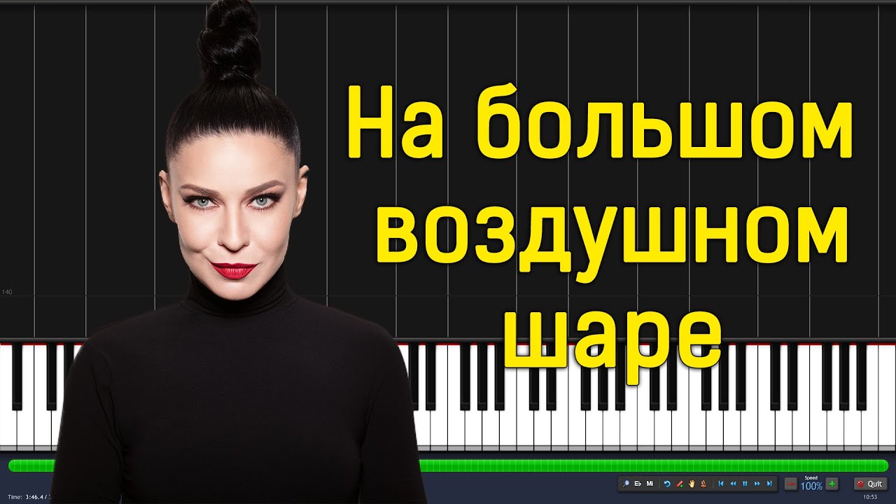 Ёлка - На большом воздушном шаре |#SeeMusicPiano