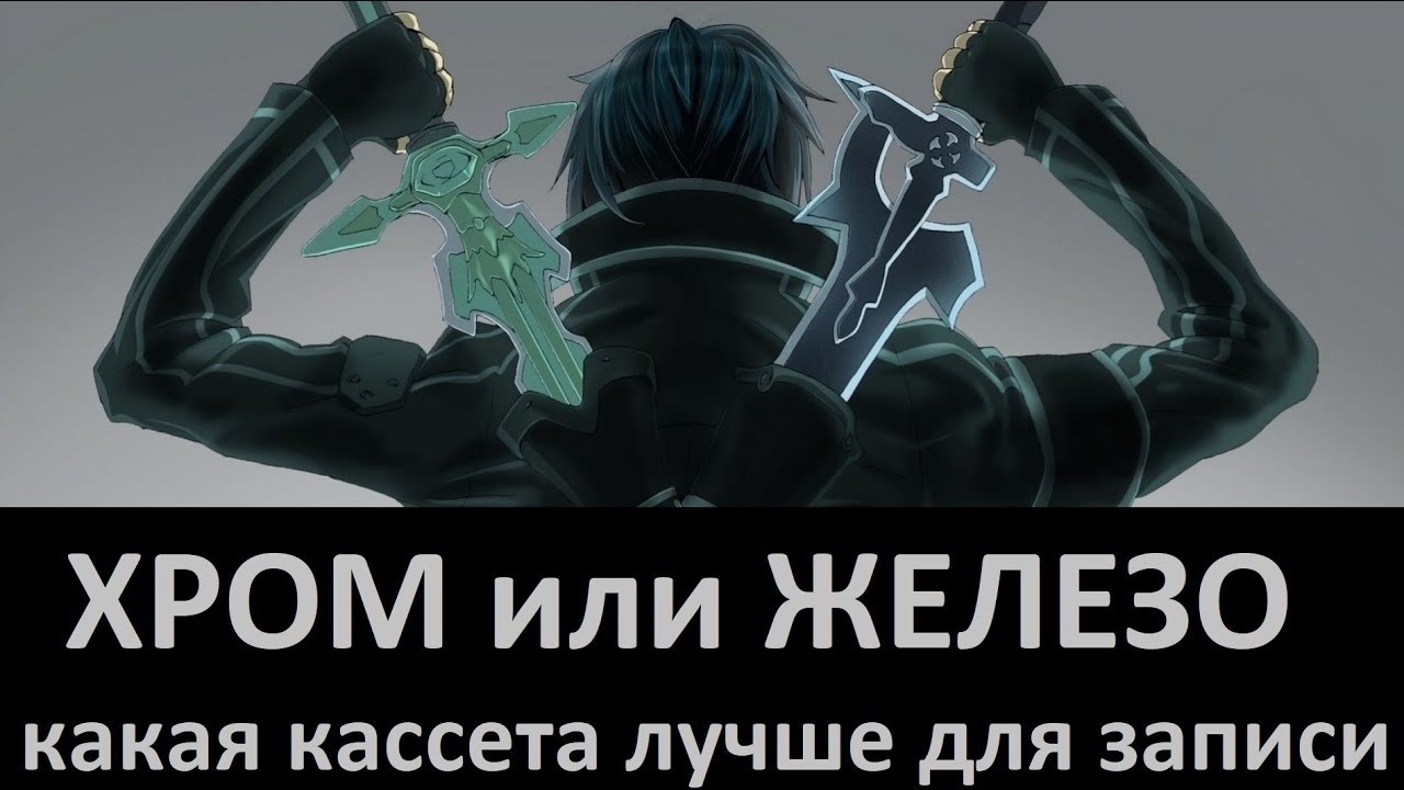 Хромовая или железная аудиокассета лучше? #audiocassette