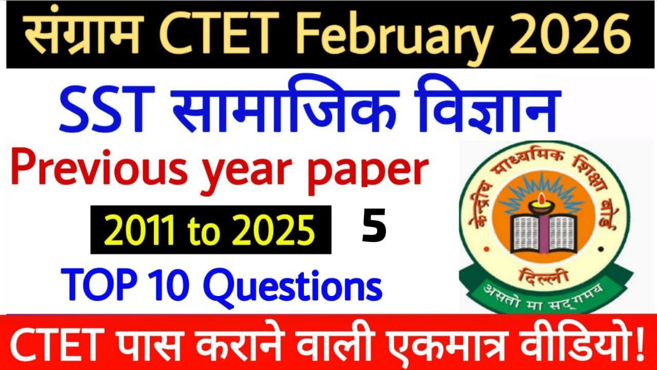 CTET sst previous question paper /2011 to 2024 all sets / CTET Social Science Paper 2/ 