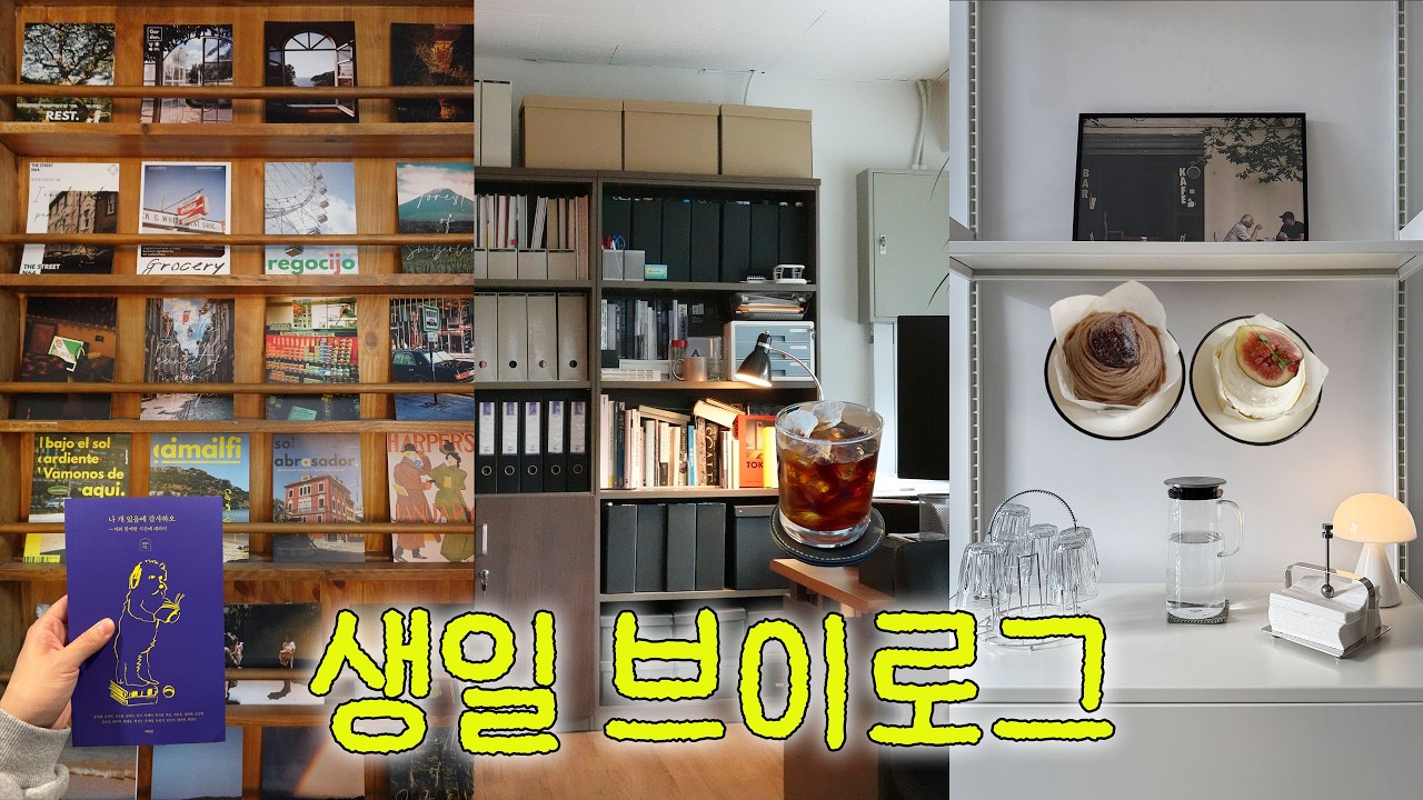 소소한 생일 브이로그 🎂 ㅣ관악구 데이트 동태탕 🐟  •  홀로상점 📚  •  매니베리머치  • 2층사무실 ☕️  • 오르커피로스터  • 딤딤섬 🥟  • 파티세리 소나