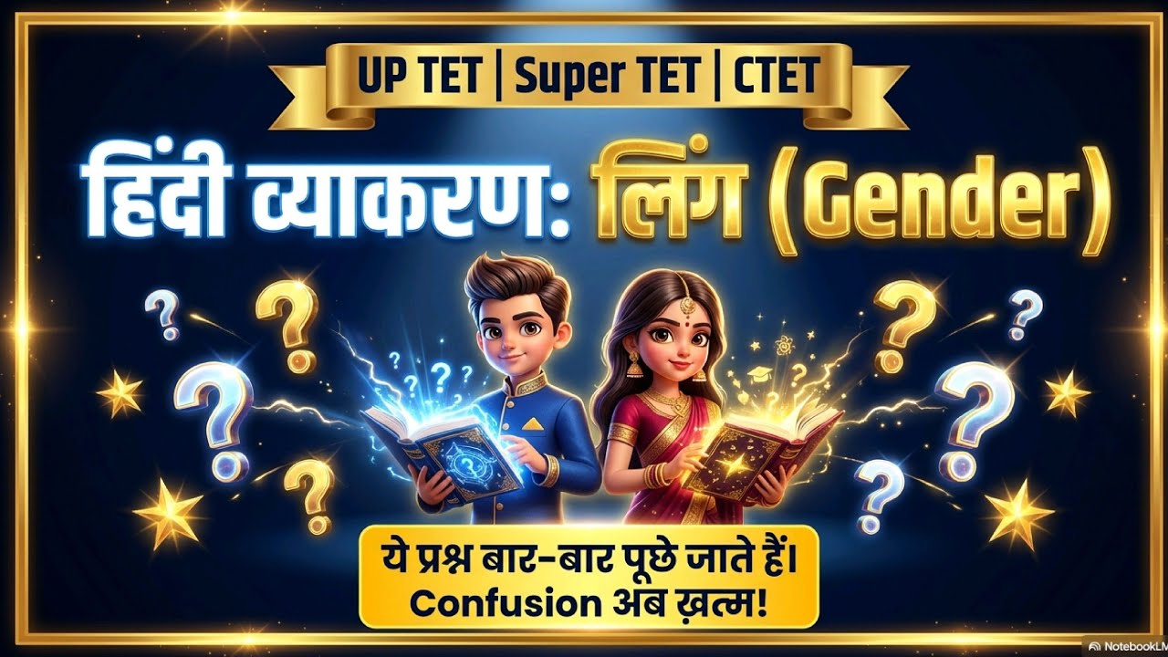 लिंग (Gender) 🔥 | हिंदी व्याकरण Important Topic | UPTET / Super TET / CTET
