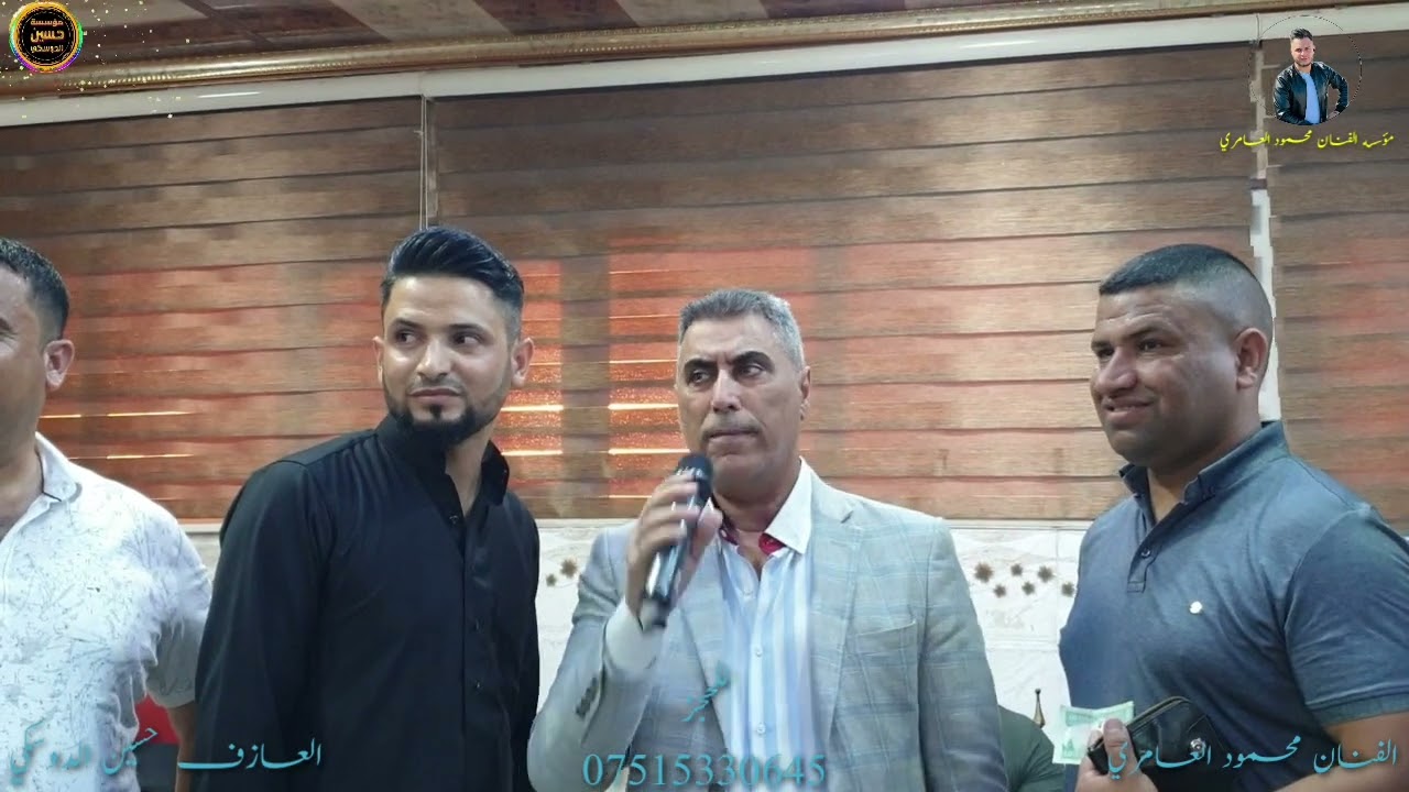 حفله يوسف الحديدي الفنان محمود العامري والعازف حسين الدوسكي