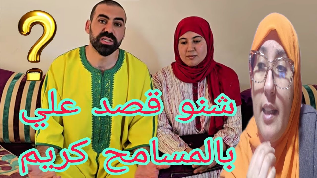 يكون علي باغي زعما مثلا شنو قصدو من المسامح كريم وحميمو مزال كيجري ويحفر@WissalAli 