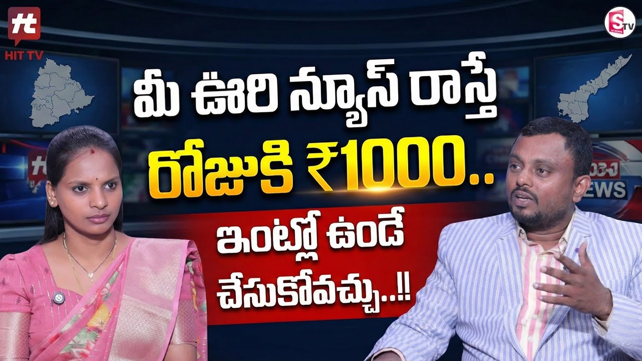 Earn Daily Income by Writing Local News | HIT TV App Full Guide |Self Employment| SumanTV Shirisha