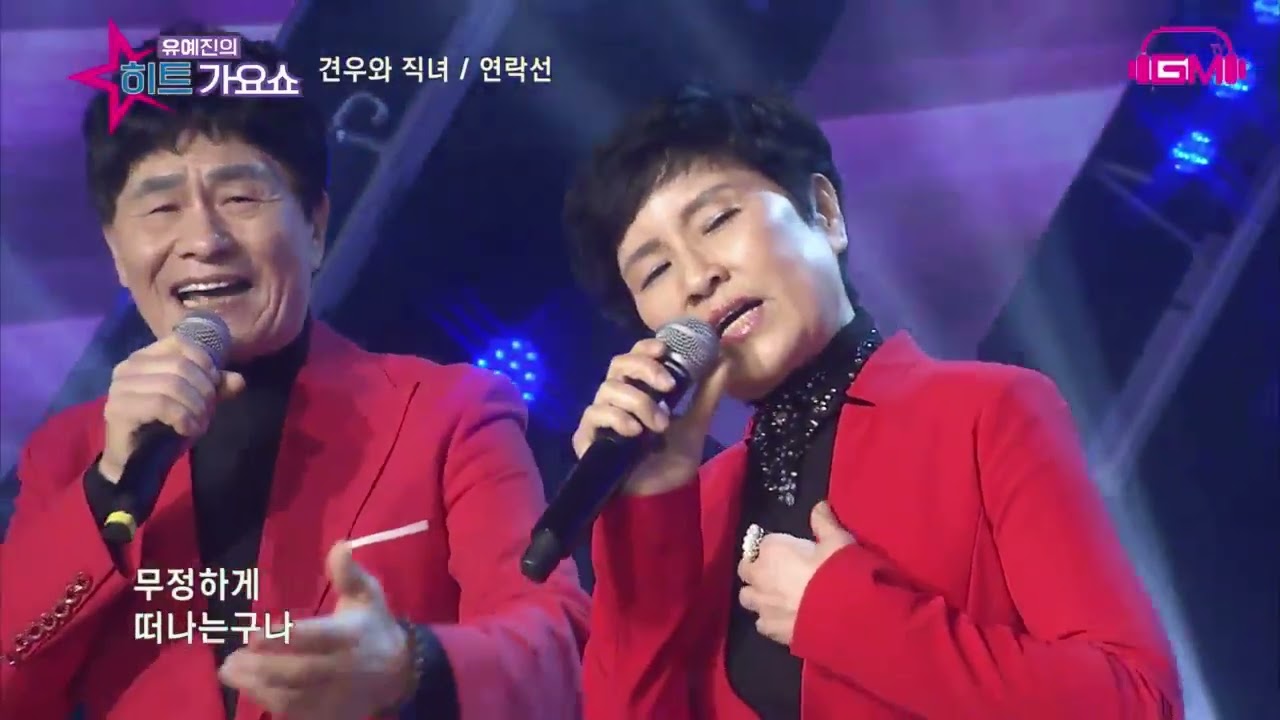 가수견우와직녀 연락선 