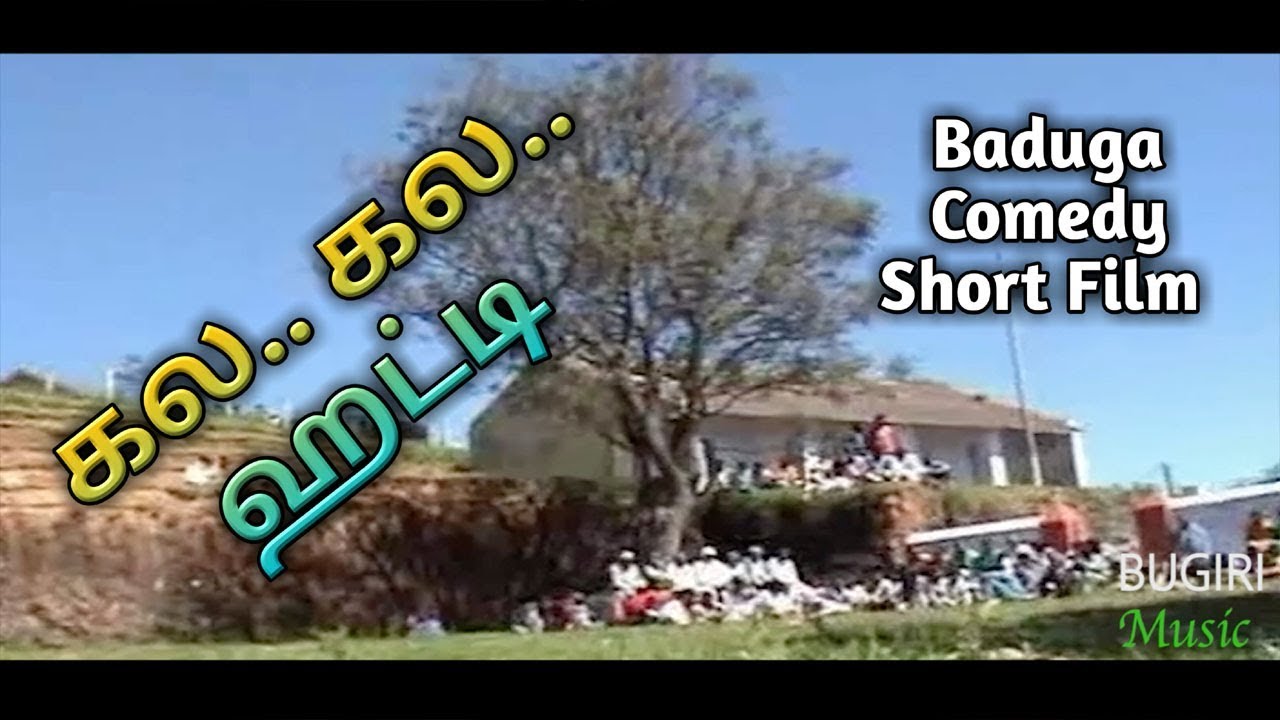 GALA GALA HATTI/Baduga Comedy Short Film/Old Memory/Bugiri Musicals/Music BOJARAJ/T.Mynalai/Film2019