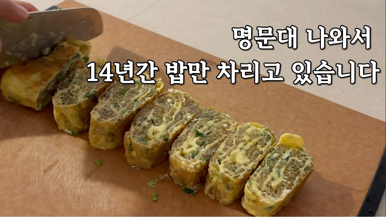 유기농 먹여 키운 아이, 집에서 노는 엄마라며 무시하네요 #40대 #40대여자 #40대브이로그 #경단녀