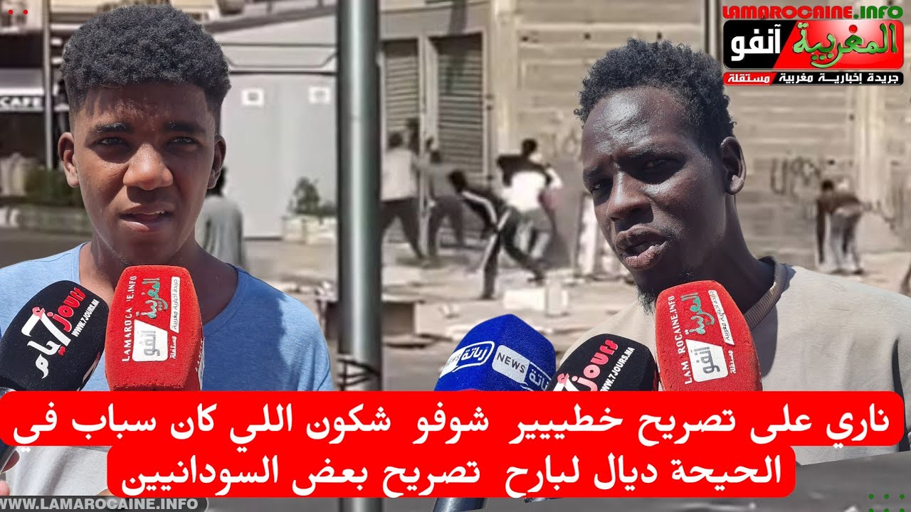 ناري على تصريح خطييير  شوفو  شكون اللي كان سباب في الحيحة ديال لبارح  تصريح بعض السودانيين