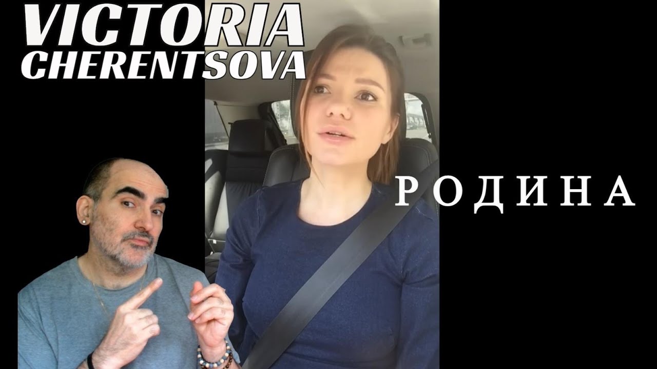 Виктория Черенцова - РОДИНА ║ Reaction Française!