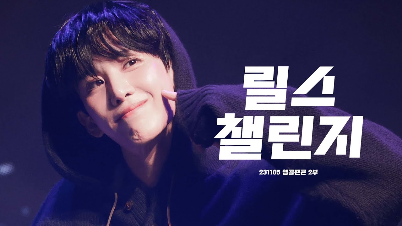 231105 김병주 앵콜팬콘서트 2부 '릴스 챌린지' 김병주 직캠 #KIMBYUNGJOO #김병주