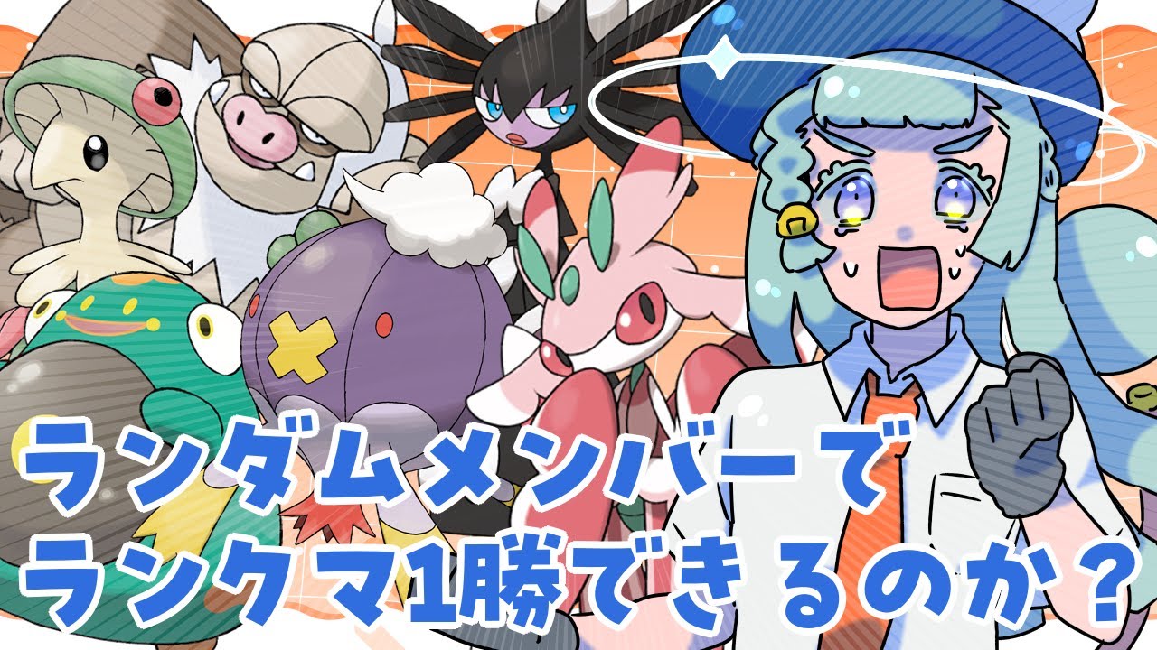 【 #ポケットモンスタースカーレット 】ランダムメンバーで挑むランクマ。最終回【 #新人Vtuber 】