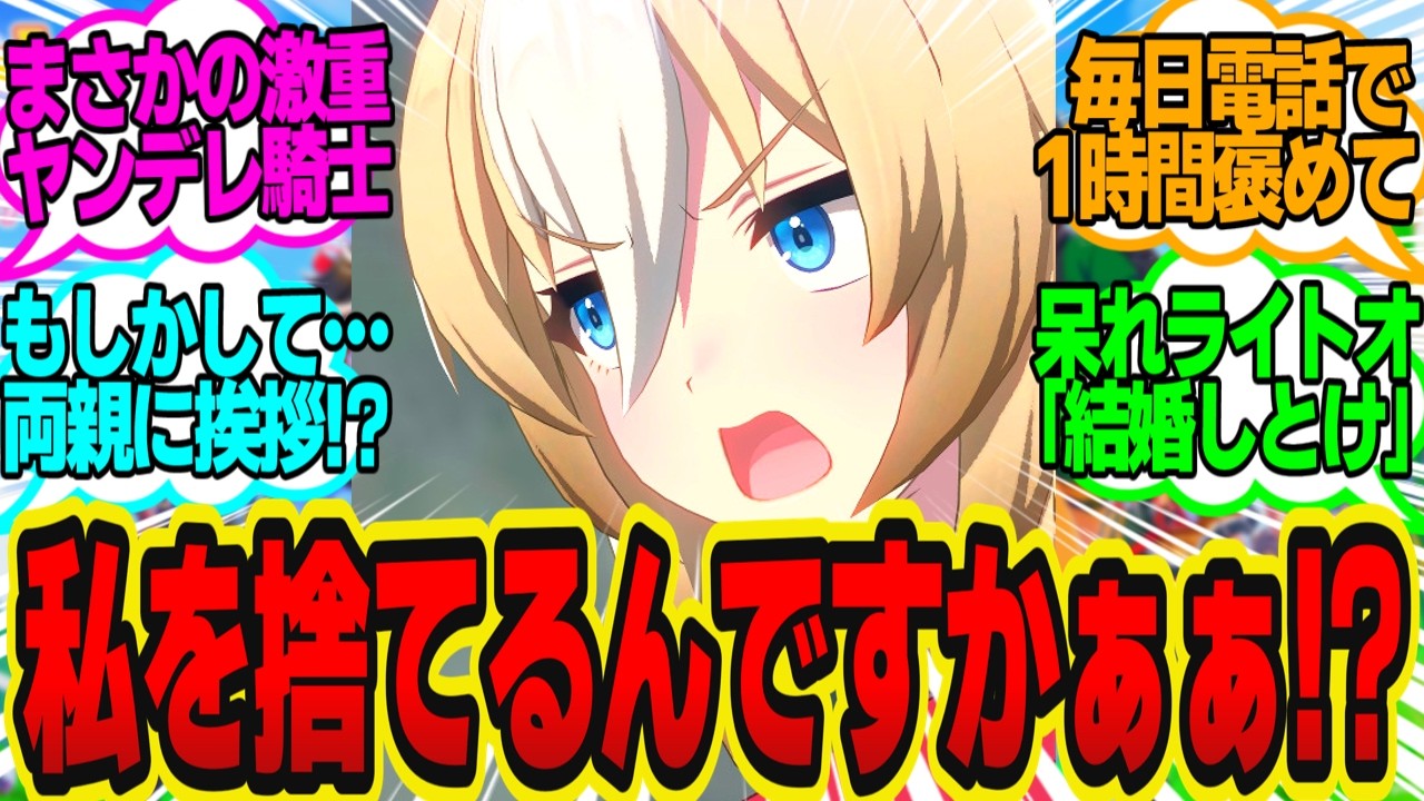 デュランダルをいっぱい褒めて依存させた後に出張することを伝えた結果…に対してトレーナーの反応まとめ【ウマ娘反応集・デュランダル】ウマ娘プリティーダービー