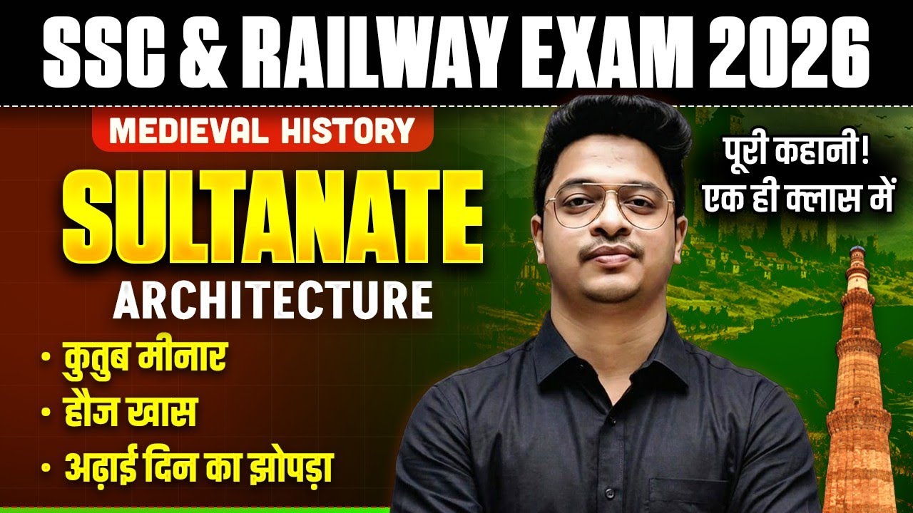 SSC & Railway 2026 | सल्तनत काल की वास्तुकला | Qutub Minar, Hauz Khas | History by Aman Sir| LAB