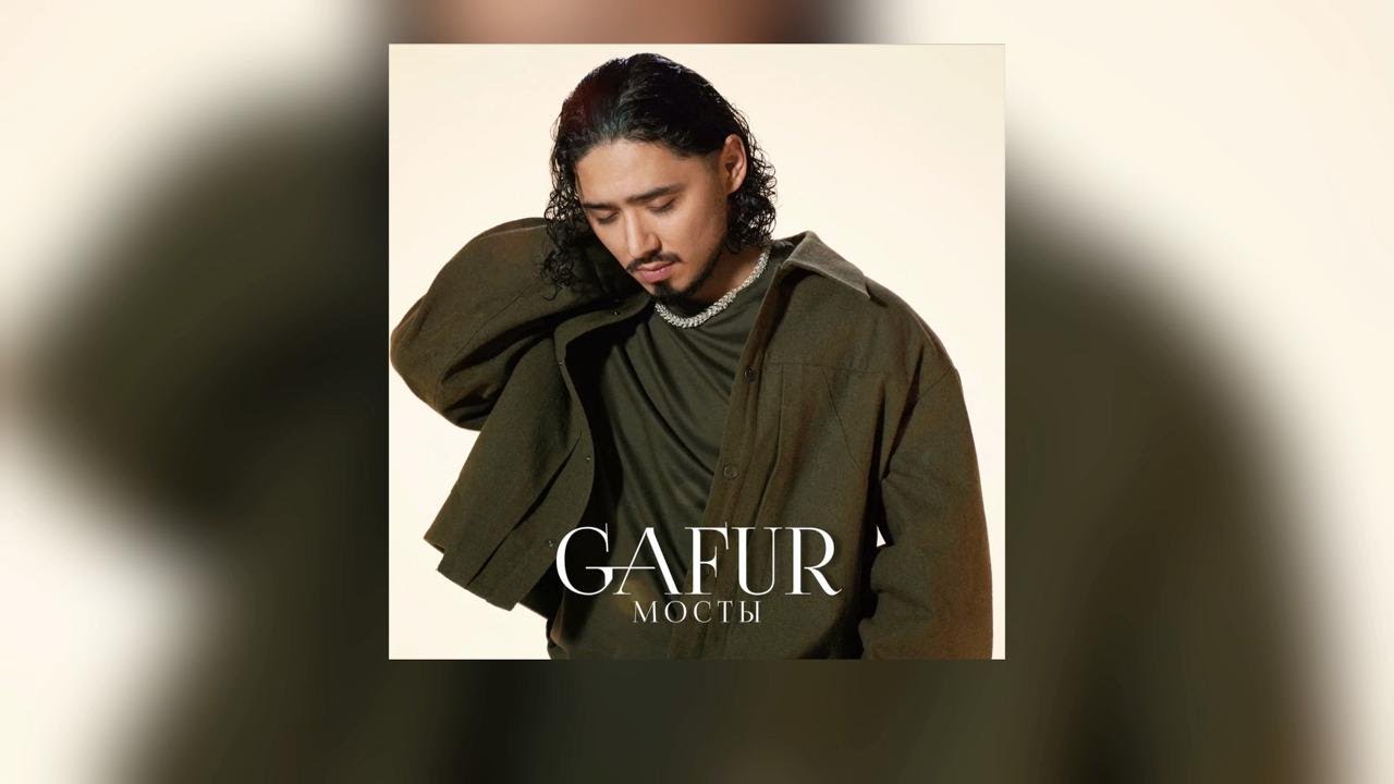 Gafur - Мосты (Премьера трека 2025)