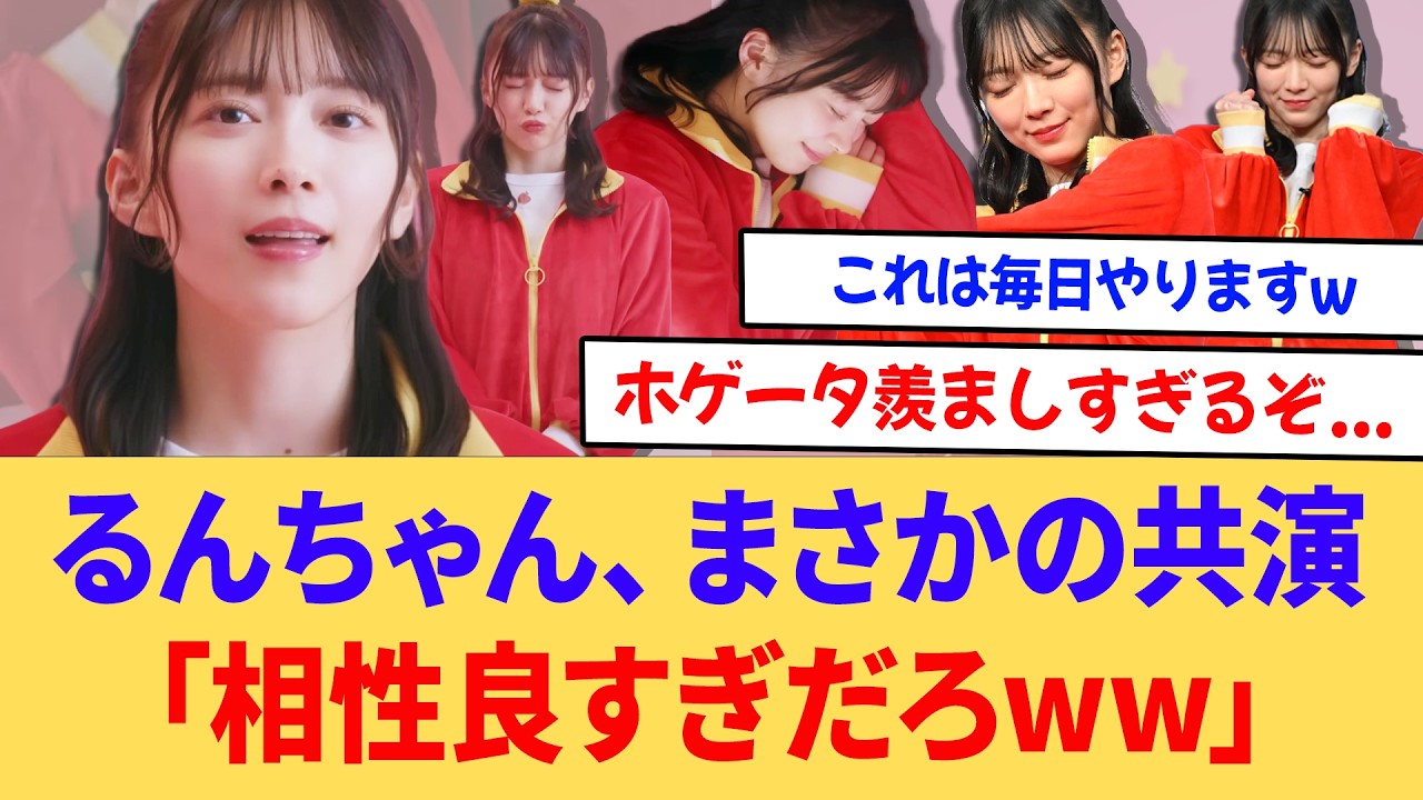 るんちゃん、まさかのホゲータと共演「相性良すぎだろwww」【櫻坂46】 【そこさく】 【そこ曲がったら、櫻坂？】