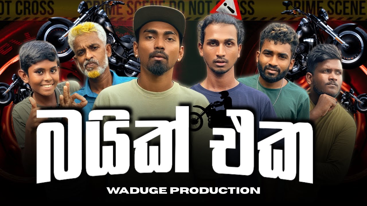 Bike eka - බයික් එක @WadugeProduction-