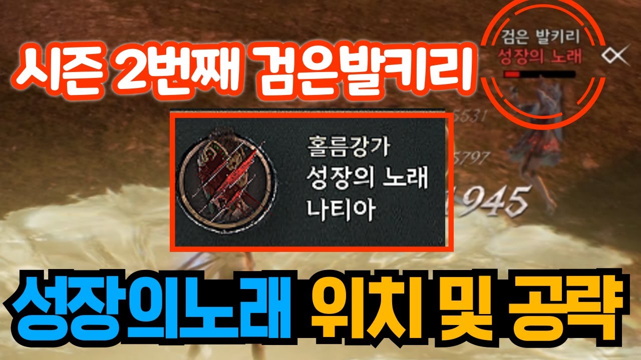 [레전드오브이미르] 시즌 2번째 검은발키리 ✨성장의노래✨ 위치 및 공략🔥 / 빠르게 단서 획득을 해보자!!