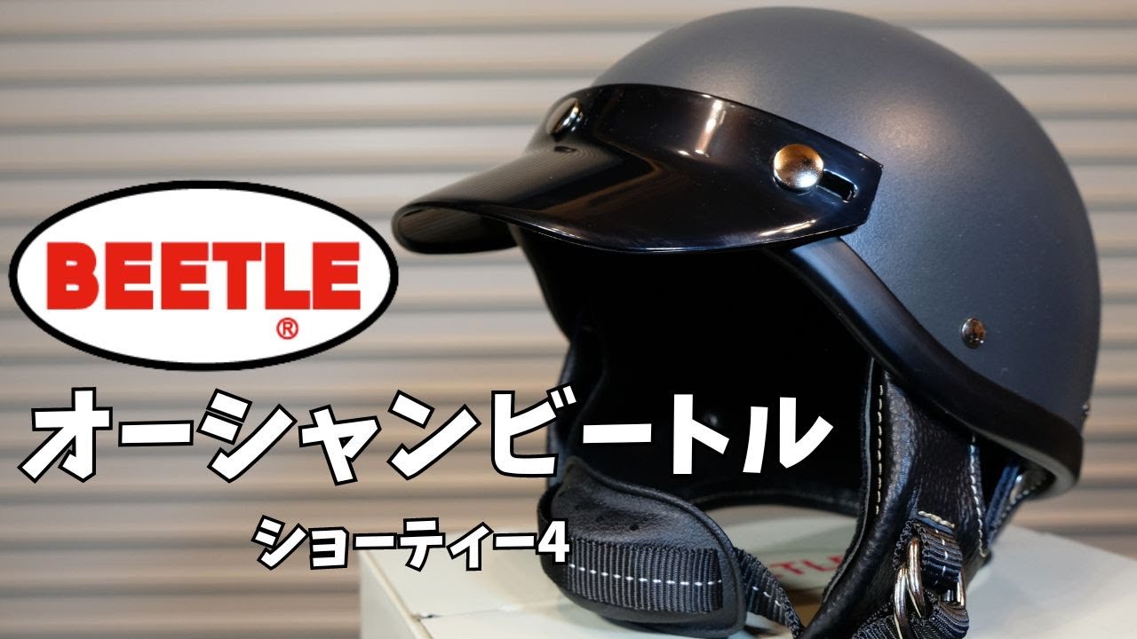 OCEAN BEETLE SHORTY4 【開封レビュー】