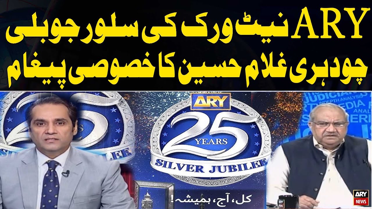 Silver Jubilee of ARY Network - Chaudhry Ghulam Hussain Praises