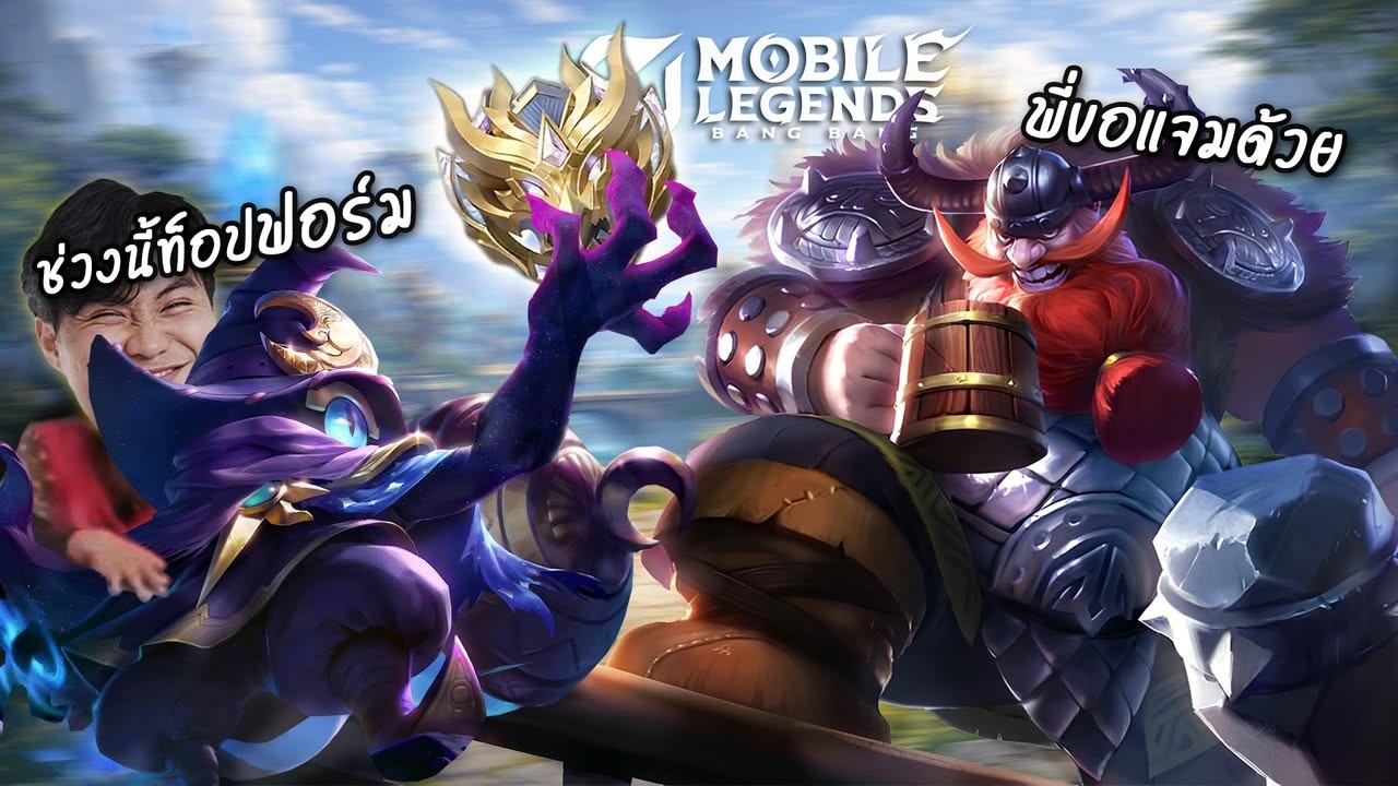 MLBB ไซคลอปส์ป่าเมต้าอิตาลี !!