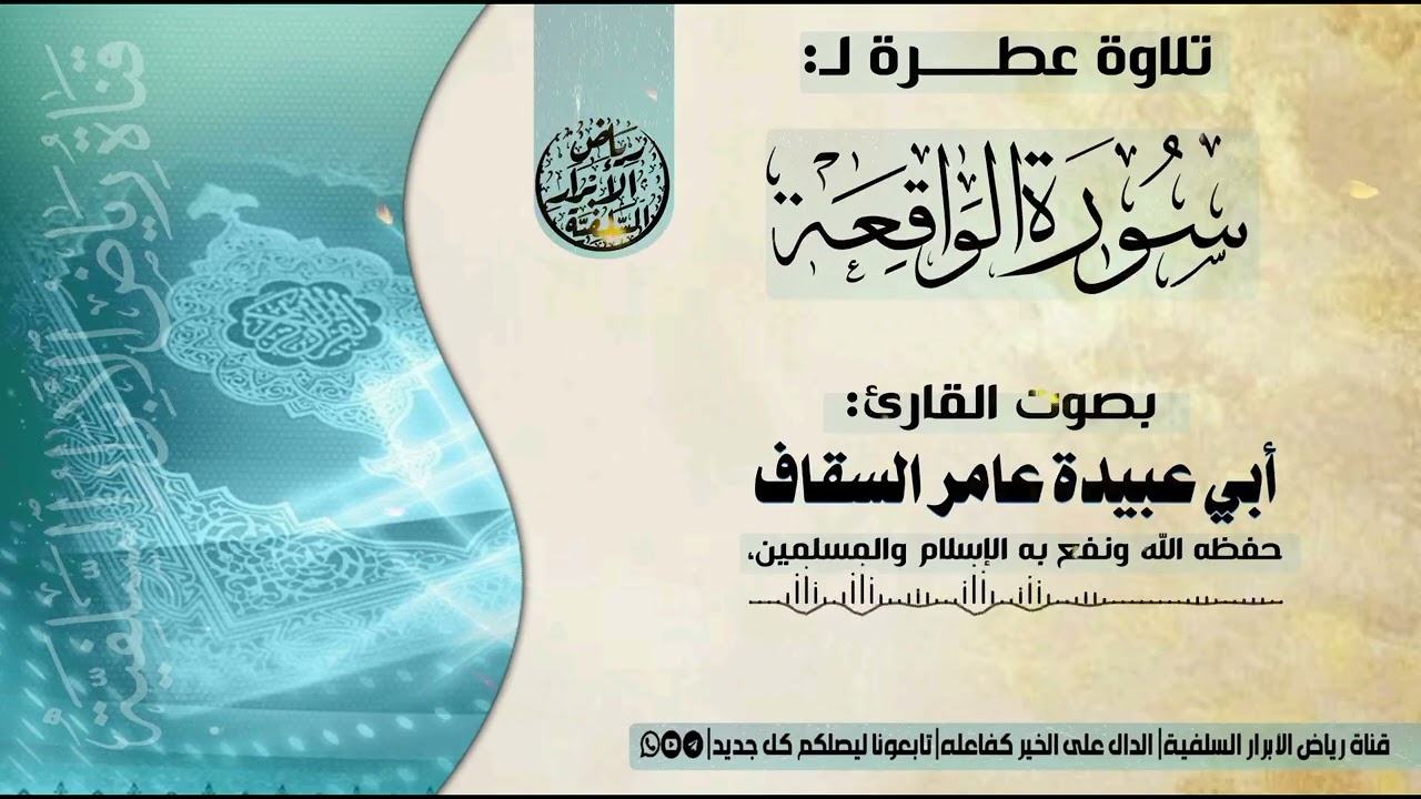 تلاوة عطرة لـ#سورة_الواقعة